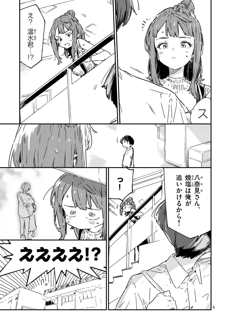 負けヒロインが多すぎる！ 第18.1話 - 5