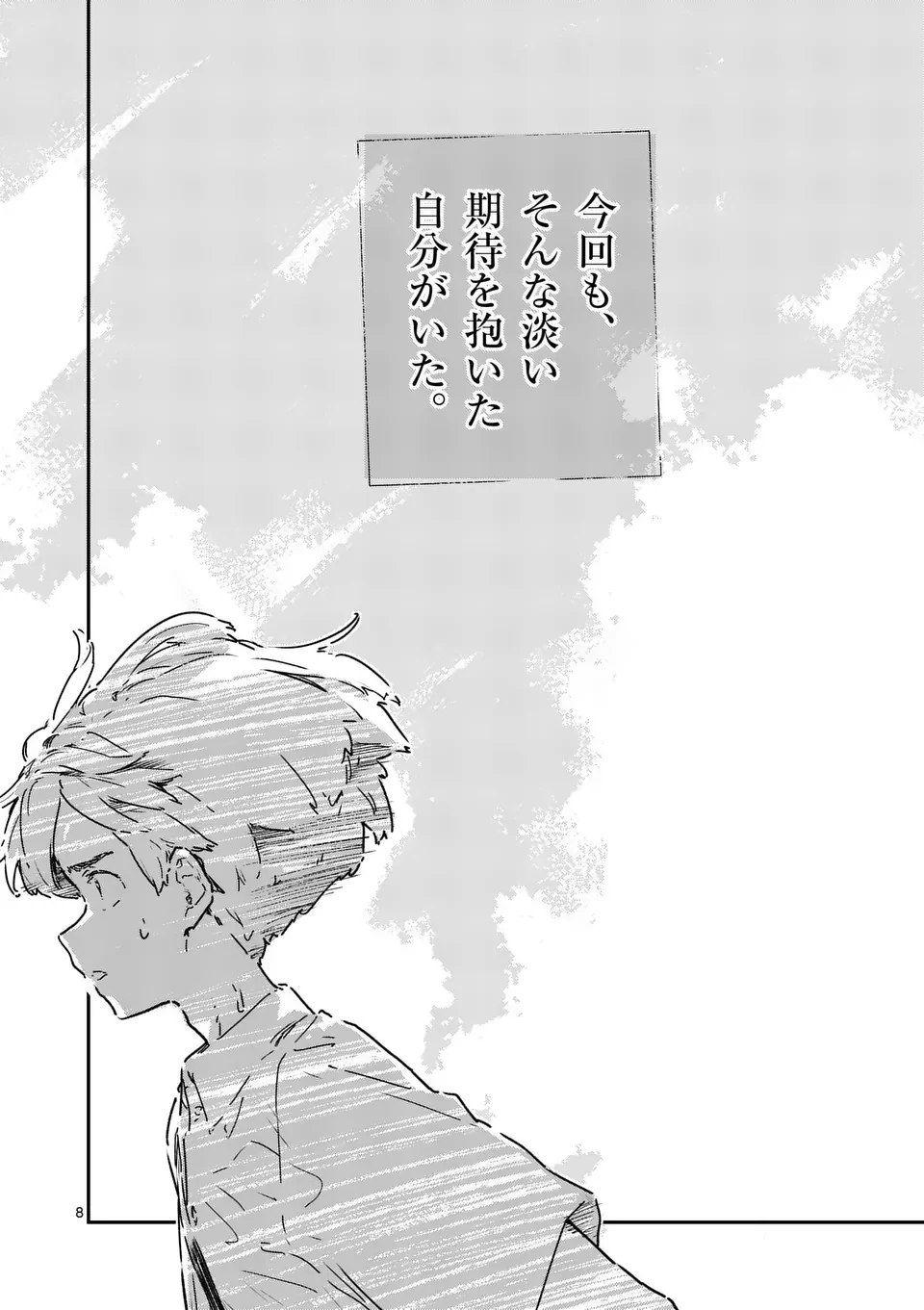 負けヒロインが多すぎる！ 第18.1話 - 8