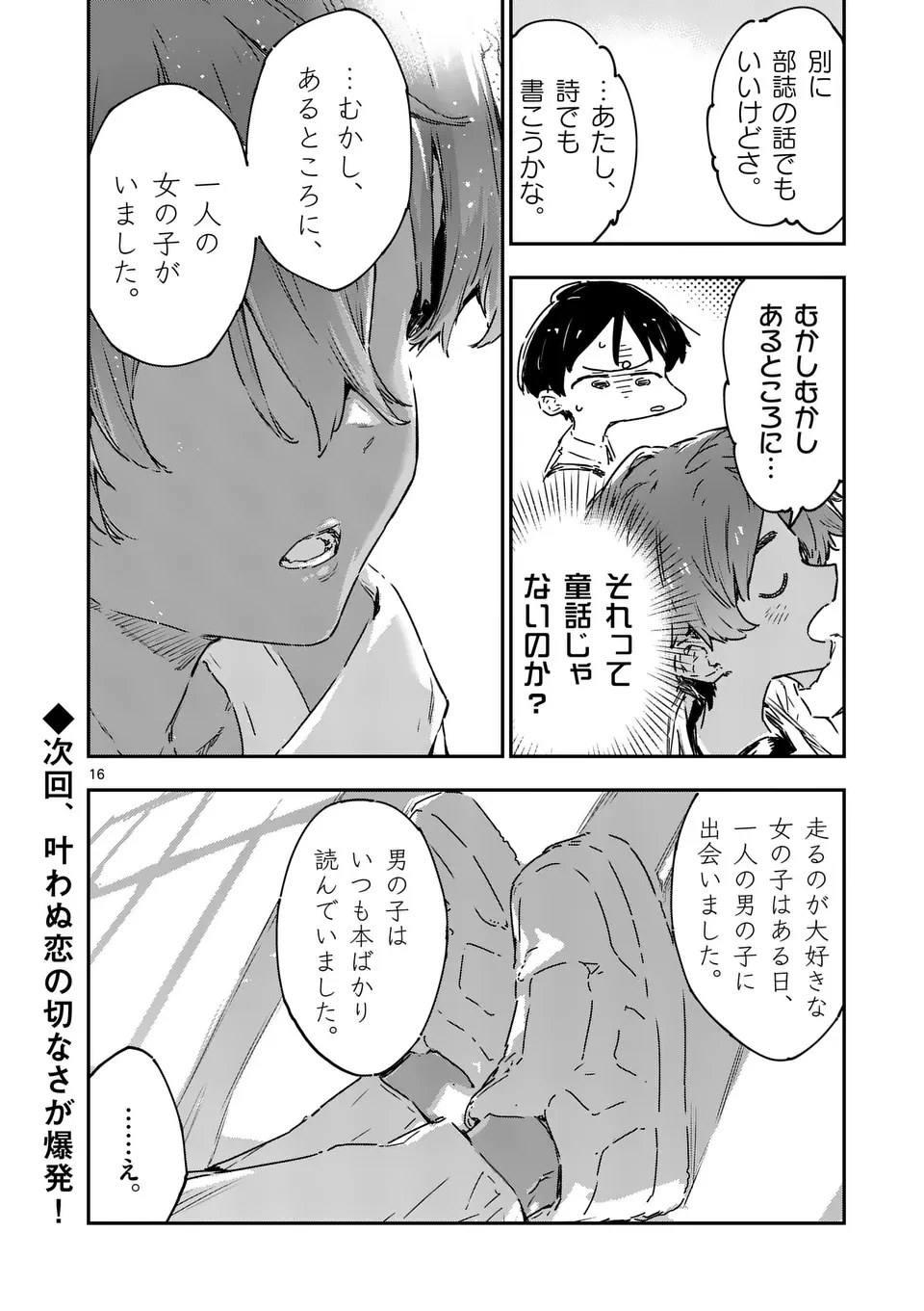 負けヒロインが多すぎる！ 第18.1話 - 16