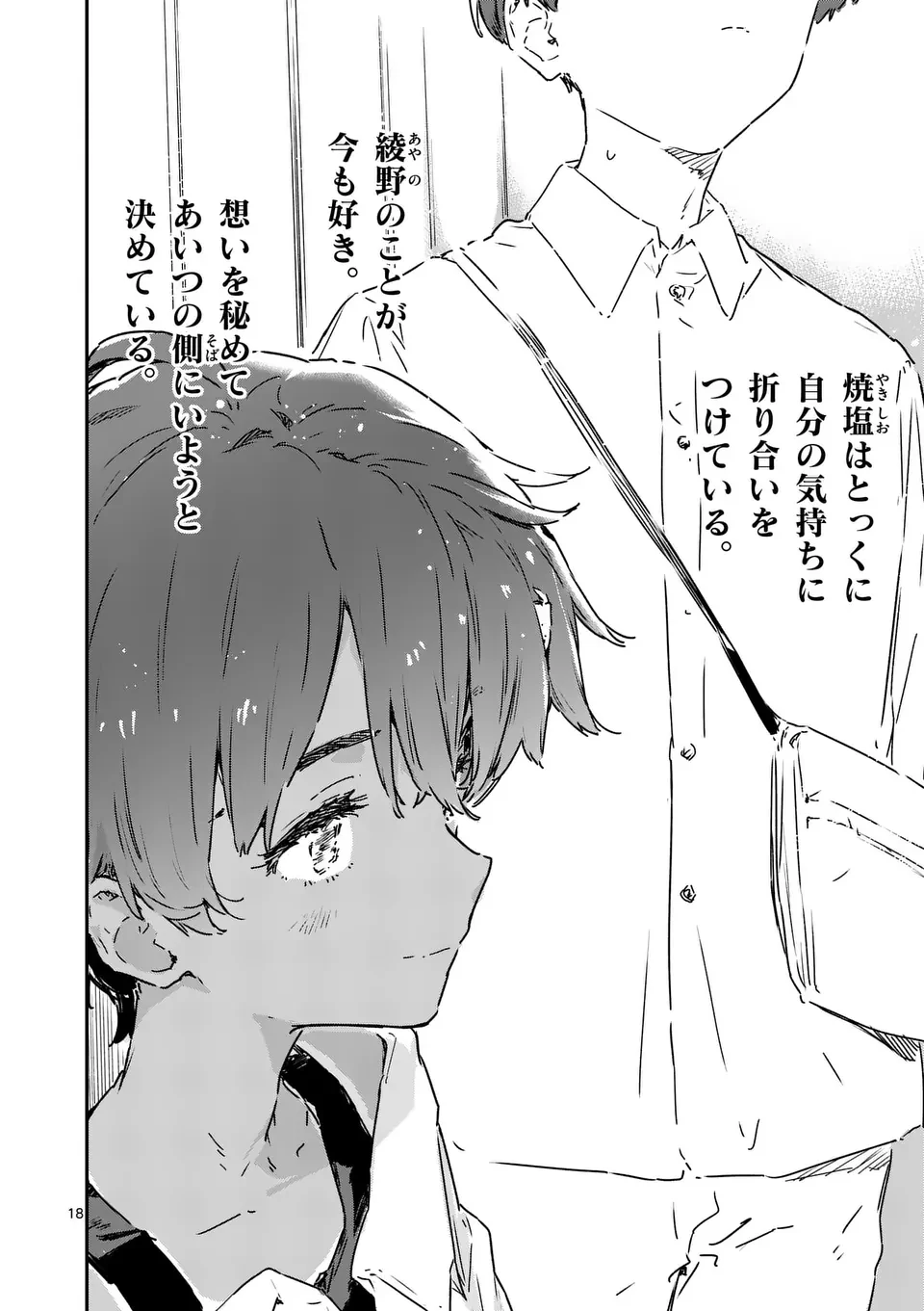 負けヒロインが多すぎる！ 第17.2話 - 2