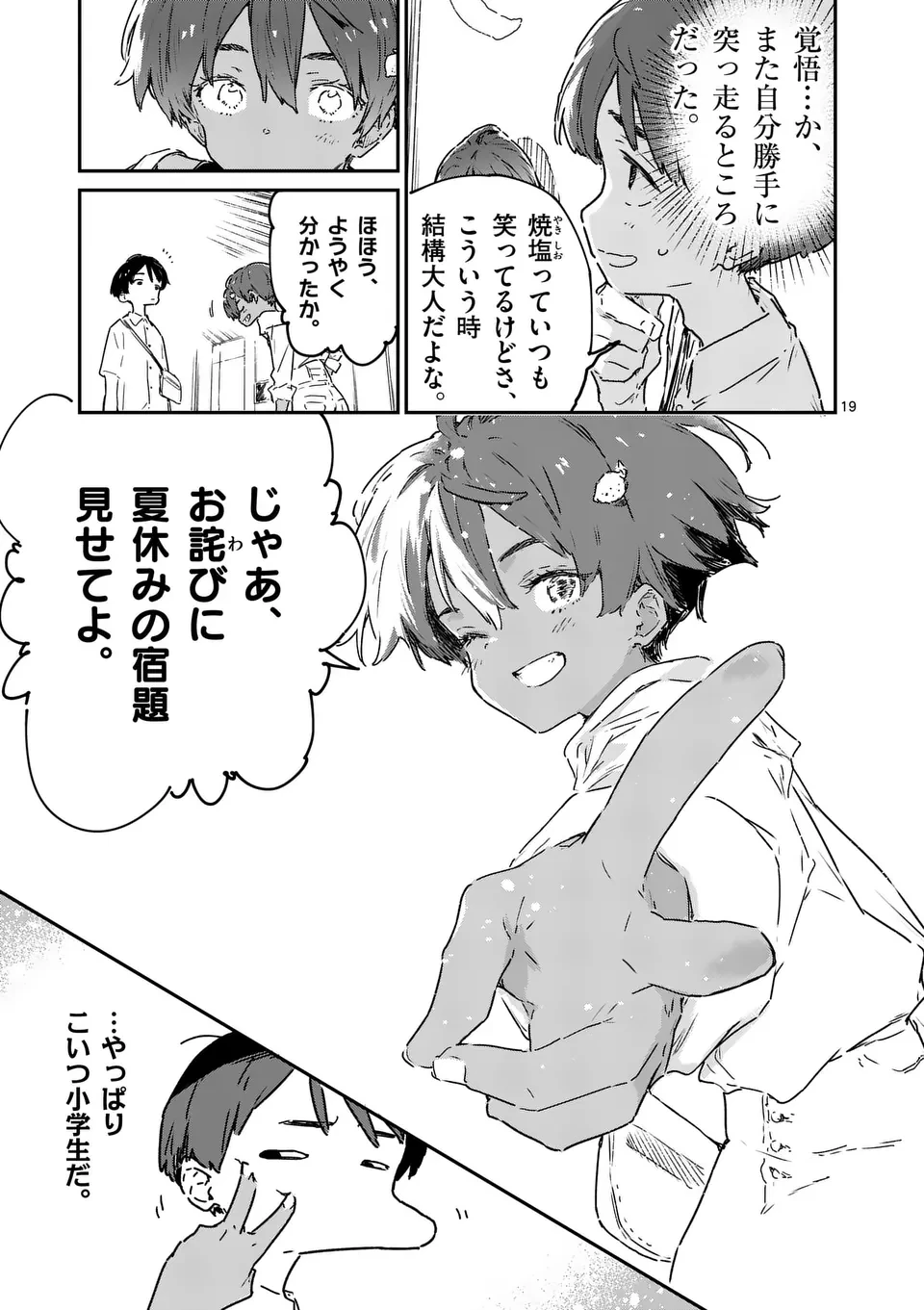 負けヒロインが多すぎる！ 第17.2話 - 3