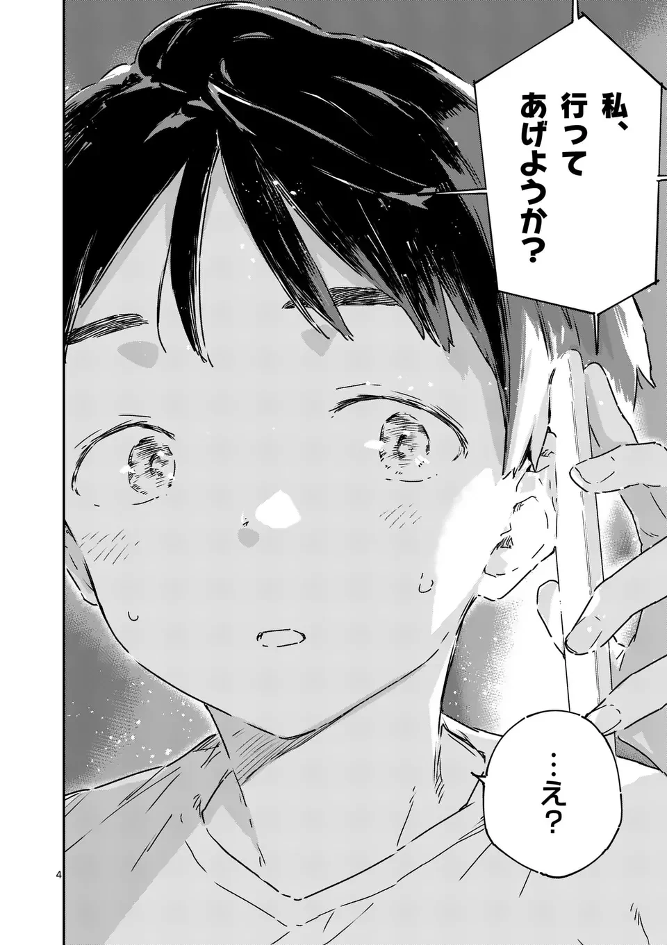 負けヒロインが多すぎる！ 第17.1話 - 4