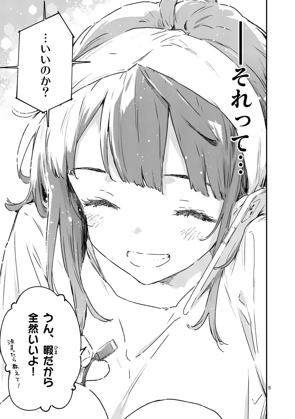 負けヒロインが多すぎる！ 第17.1話 - 5