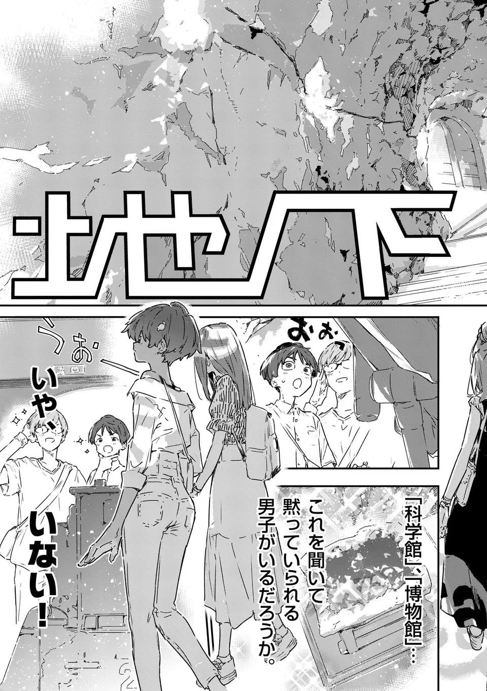 負けヒロインが多すぎる！ 第17.1話 - 7