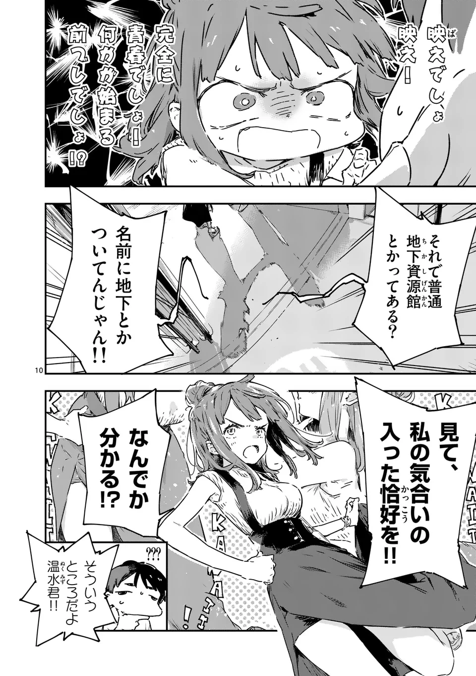 負けヒロインが多すぎる！ 第17.1話 - 10