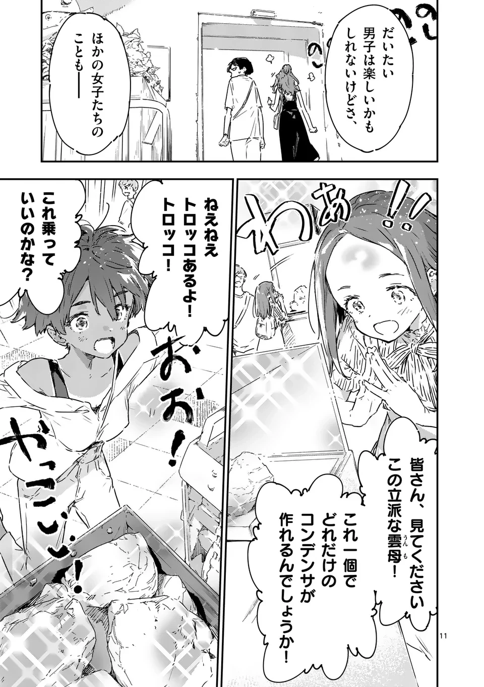 負けヒロインが多すぎる！ 第17.1話 - 11