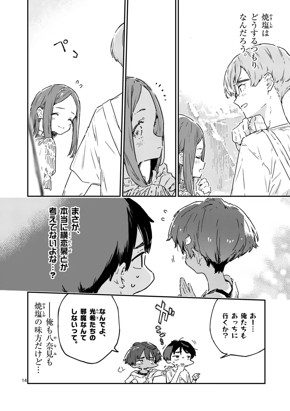 負けヒロインが多すぎる！ 第17.1話 - 14