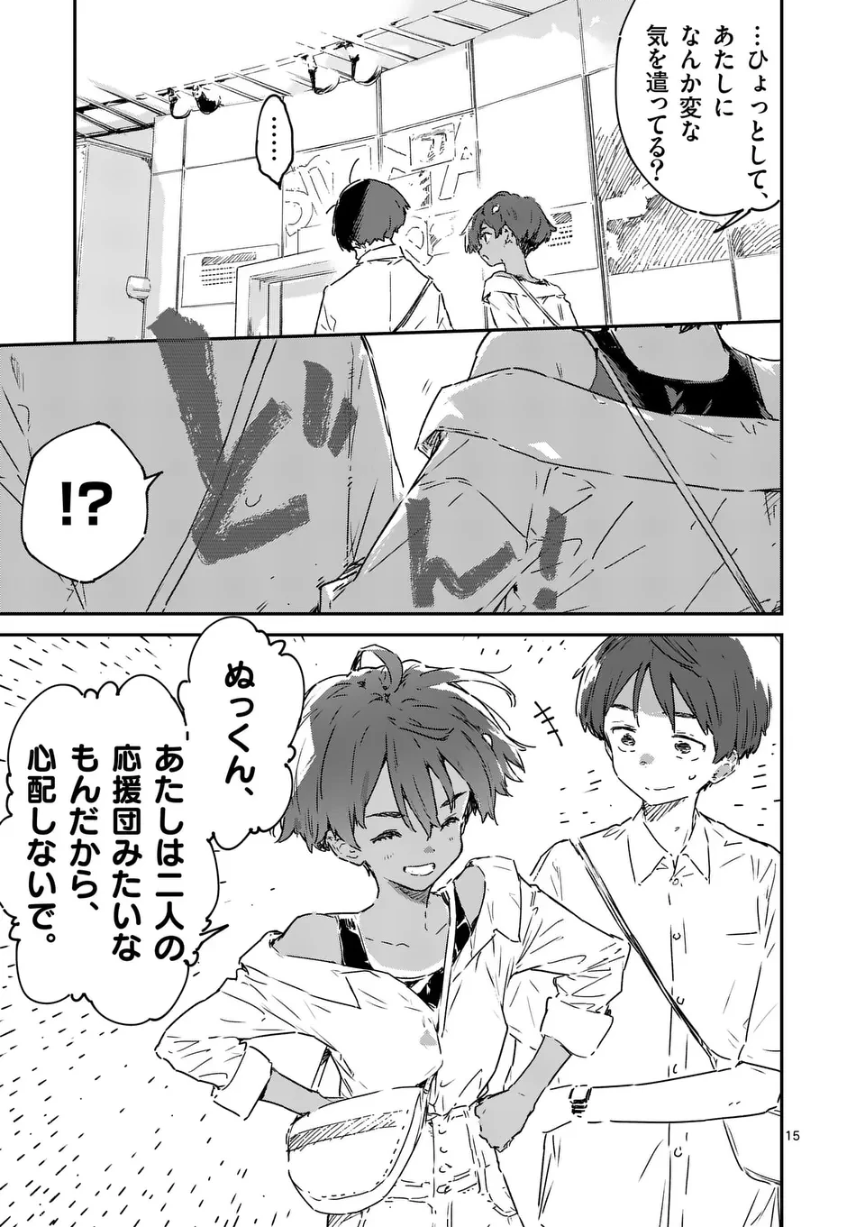 負けヒロインが多すぎる！ 第17.1話 - 15