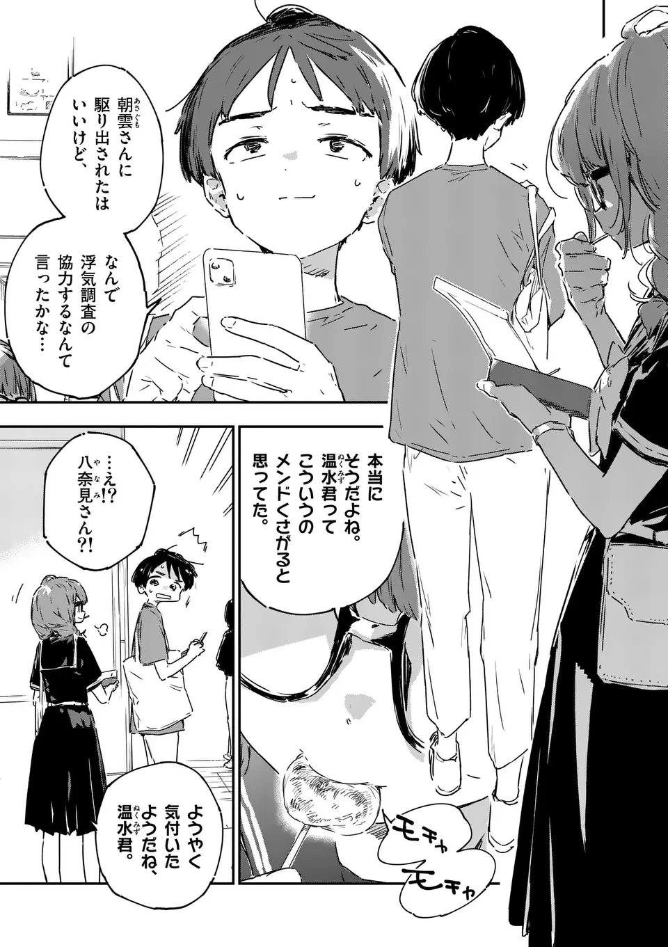 負けヒロインが多すぎる！ 第16.2話 - 1