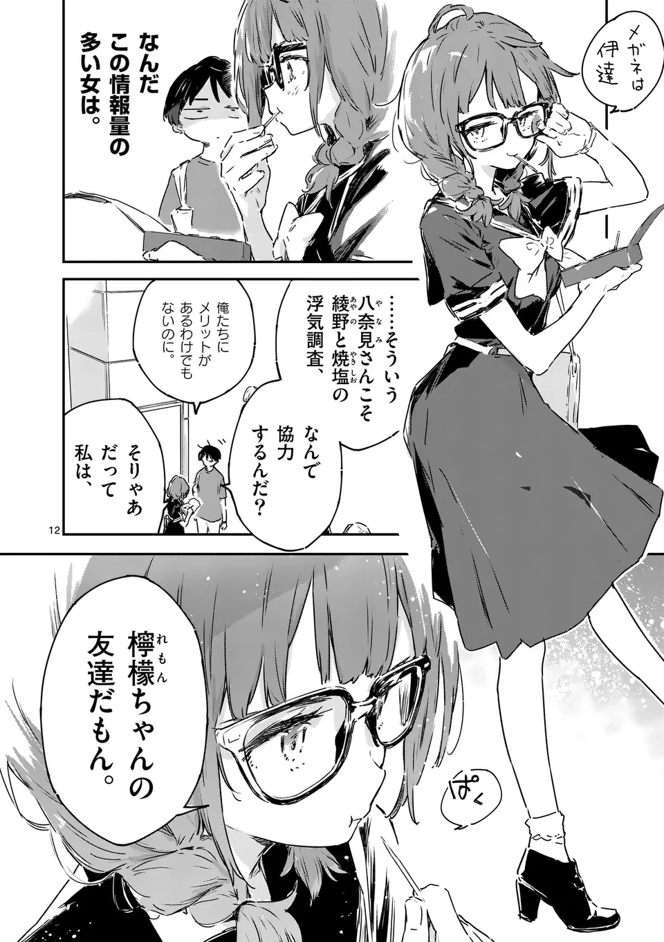 負けヒロインが多すぎる！ 第16.2話 - 2