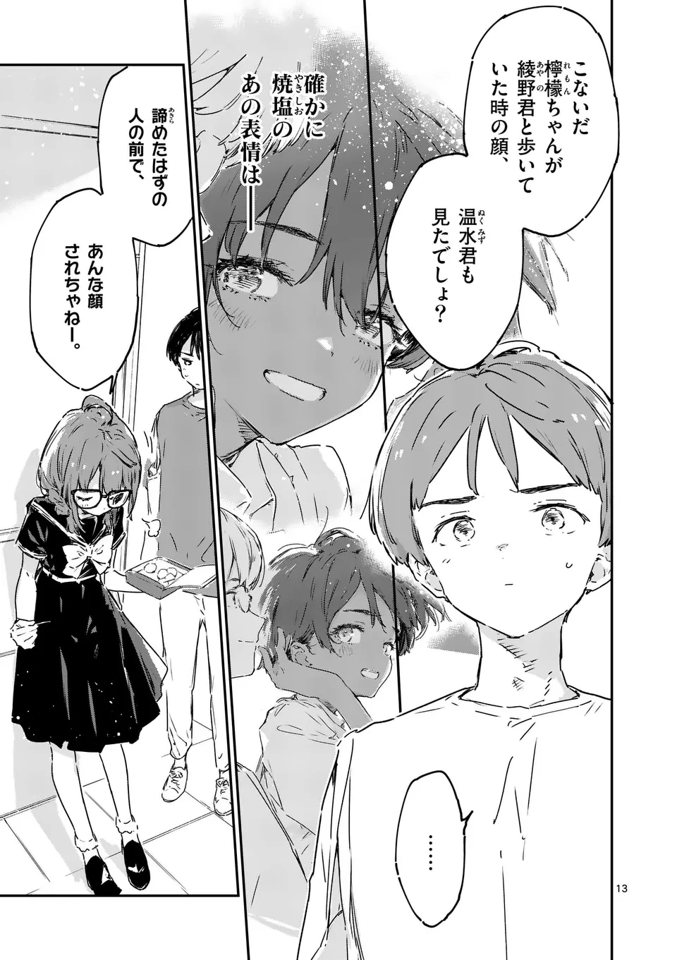 負けヒロインが多すぎる！ 第16.2話 - 3