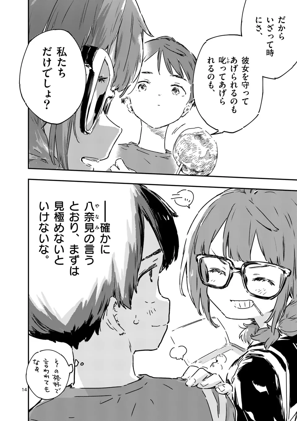 負けヒロインが多すぎる！ 第16.2話 - 4