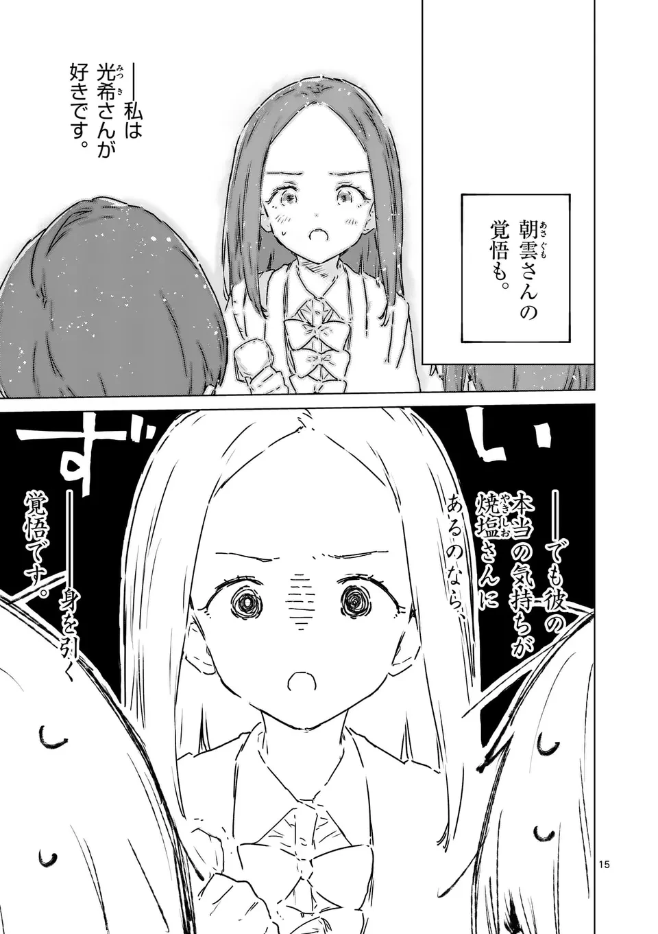 負けヒロインが多すぎる！ 第16.2話 - 5