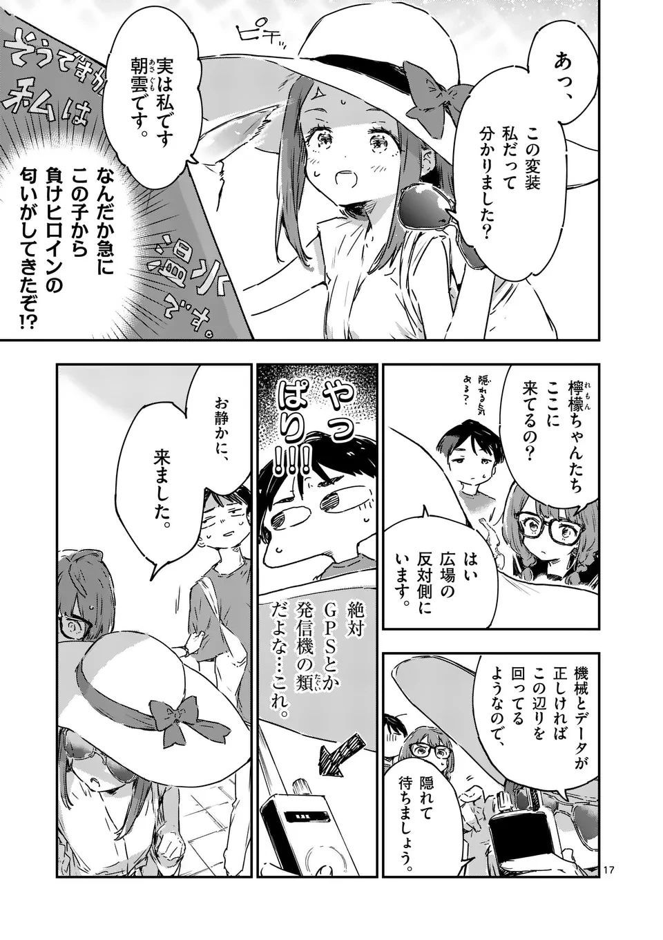 負けヒロインが多すぎる！ 第16.2話 - 7
