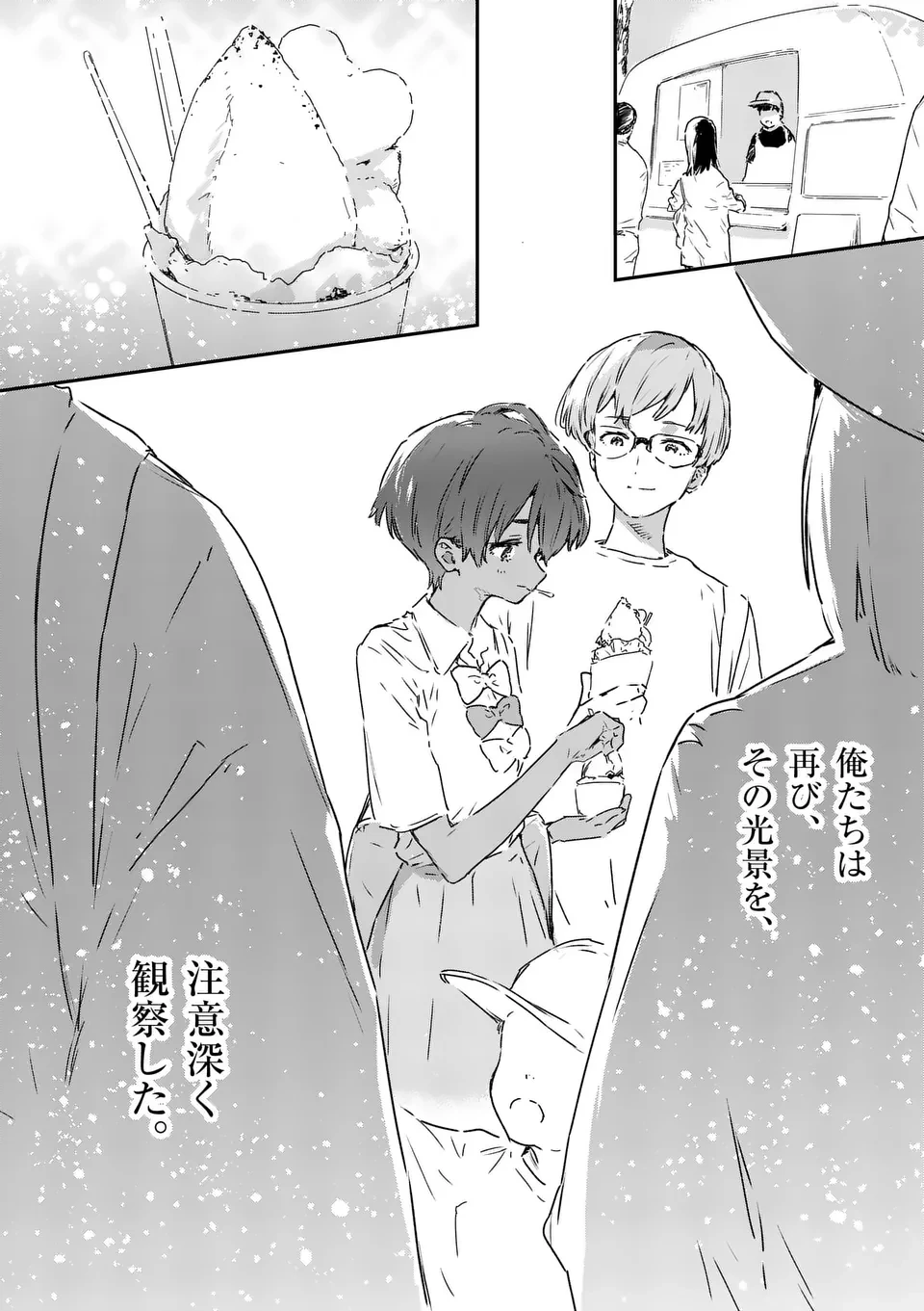 負けヒロインが多すぎる！ 第16.2話 - 8