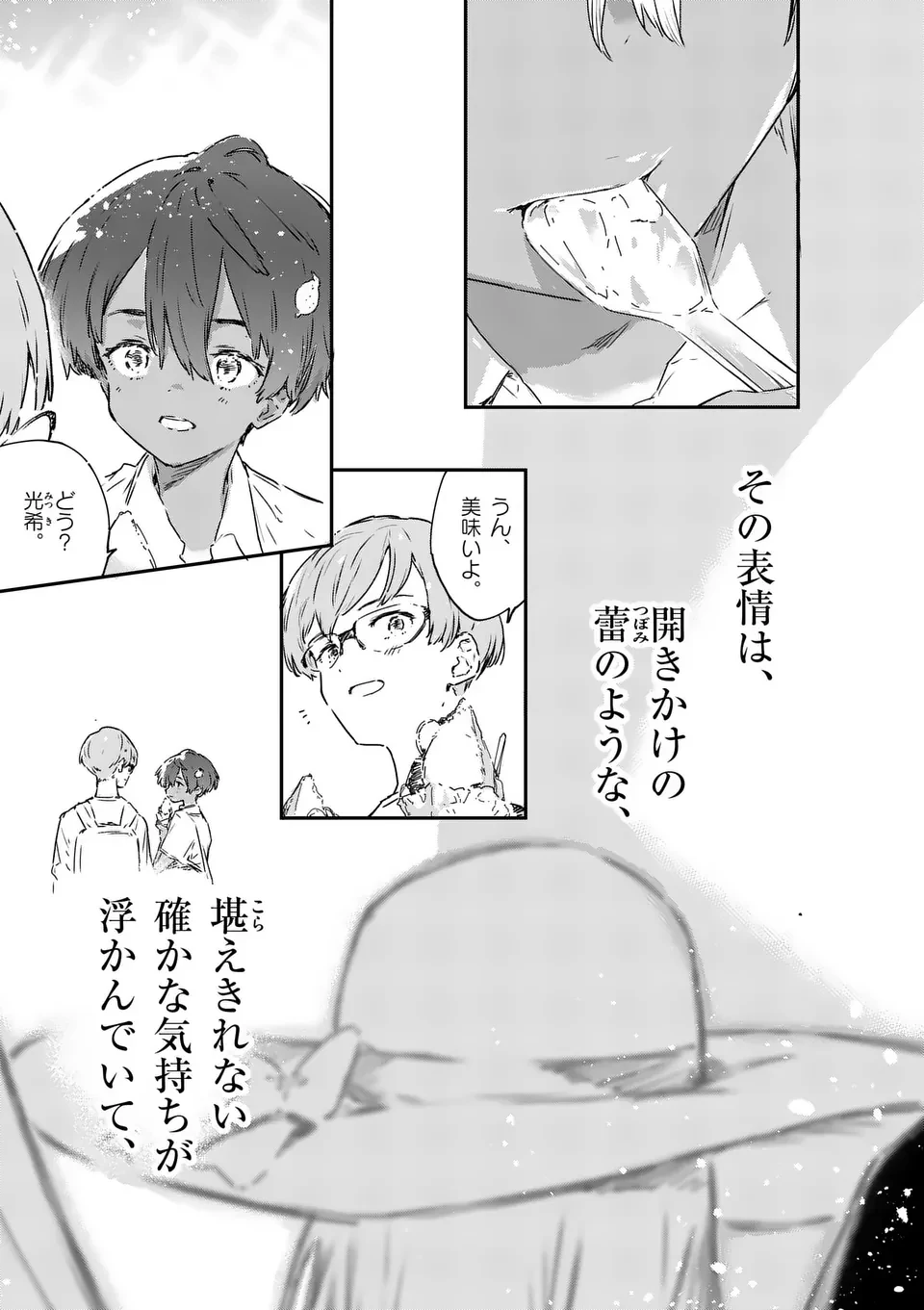 負けヒロインが多すぎる！ 第16.2話 - 9