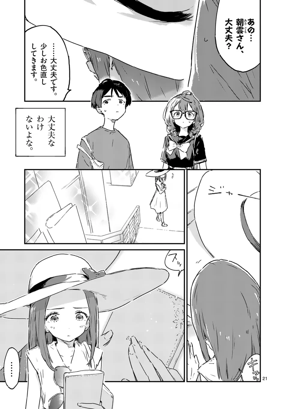 負けヒロインが多すぎる！ 第16.2話 - 11