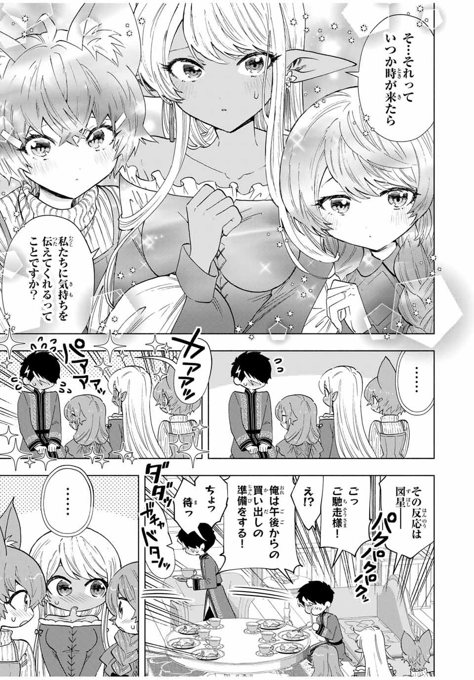 Aランクパーティを離脱した俺は、元教え子たちと迷宮深部を目指す。 第111話 - 3