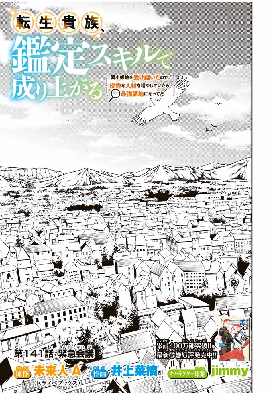 転生貴族 鑑定スキルで成り上がる ～弱小領地を受け継いだので、優秀な人材を増やしていたら、最強領地になってた～ 第141話 - 3