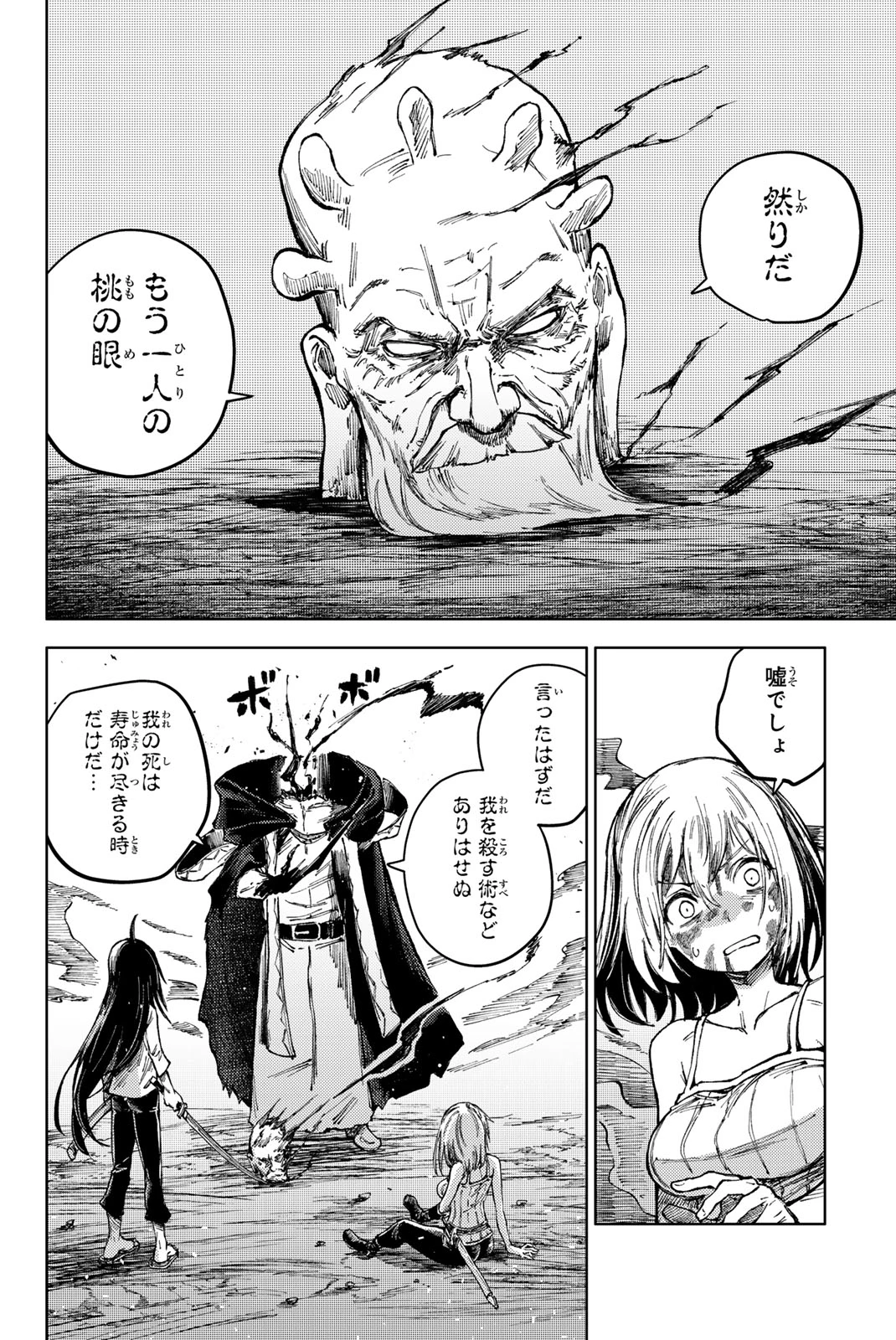 (一般コミック)(ヨハネxクール教信者) ピーチボーイリバーサイド ピーチボーイリバーサイド 桃子男孩渡海而来 第76.2話 - 7