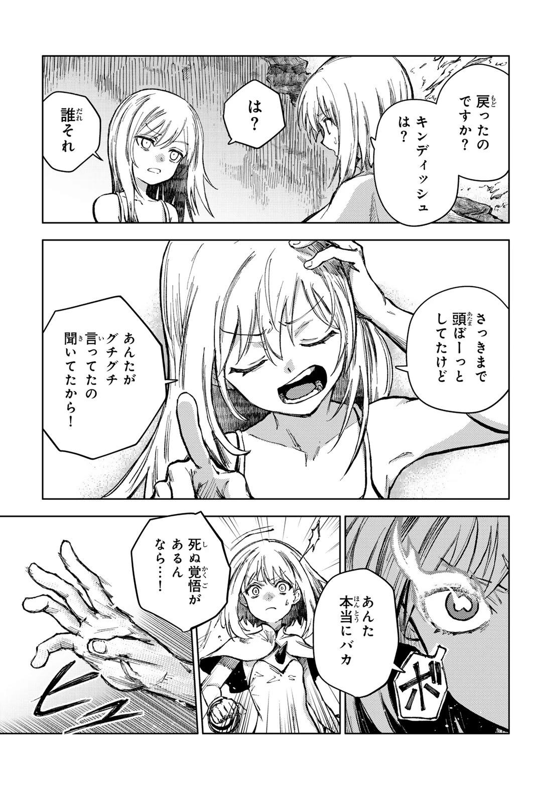 (一般コミック)(ヨハネxクール教信者) ピーチボーイリバーサイド ピーチボーイリバーサイド 桃子男孩渡海而来 第74.2話 - 2