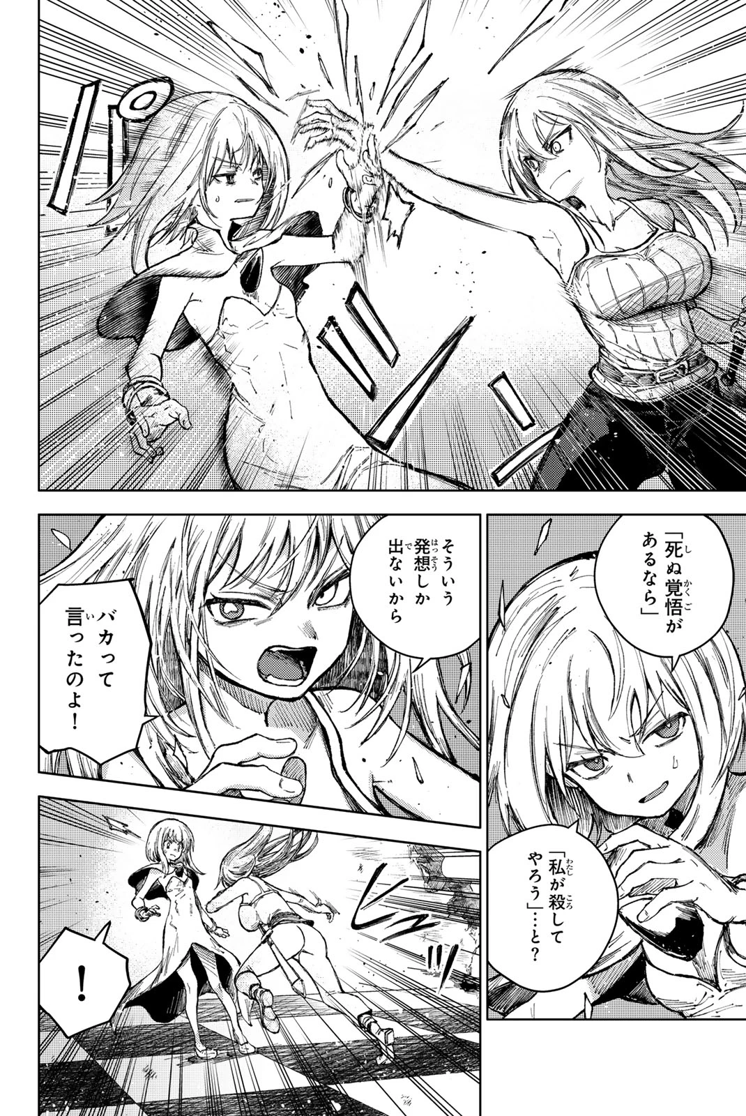 (一般コミック)(ヨハネxクール教信者) ピーチボーイリバーサイド ピーチボーイリバーサイド 桃子男孩渡海而来 第74.2話 - 3