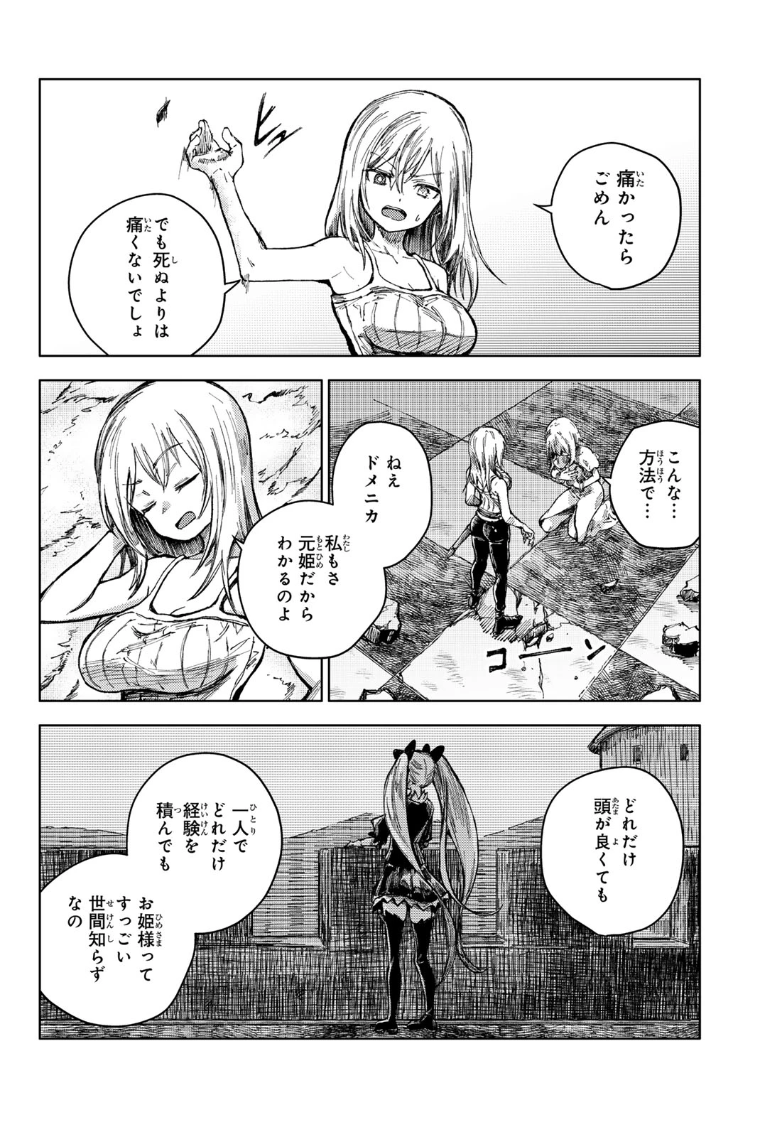 (一般コミック)(ヨハネxクール教信者) ピーチボーイリバーサイド ピーチボーイリバーサイド 桃子男孩渡海而来 第74.2話 - 8