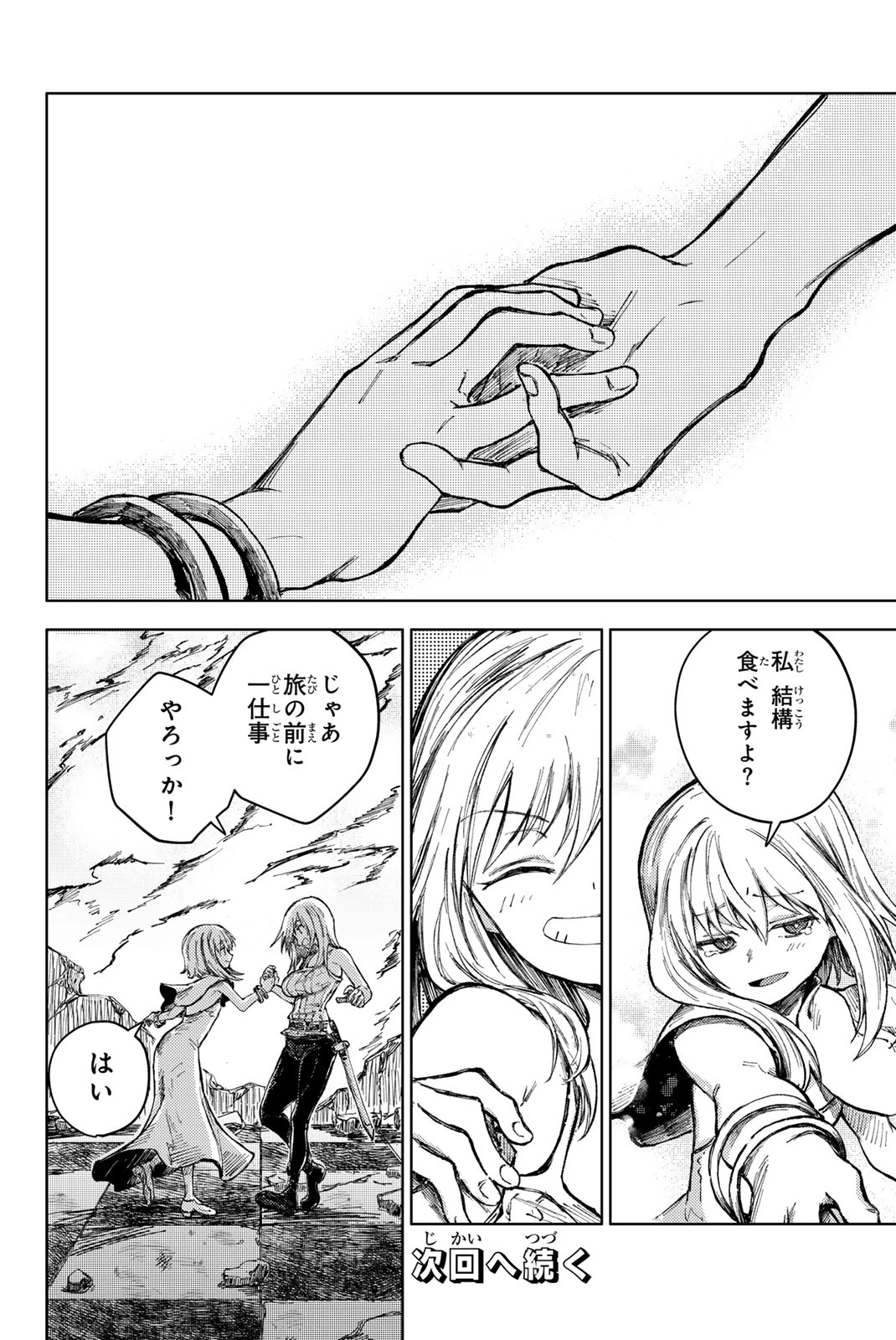 (一般コミック)(ヨハネxクール教信者) ピーチボーイリバーサイド ピーチボーイリバーサイド 桃子男孩渡海而来 第74.2話 - 12