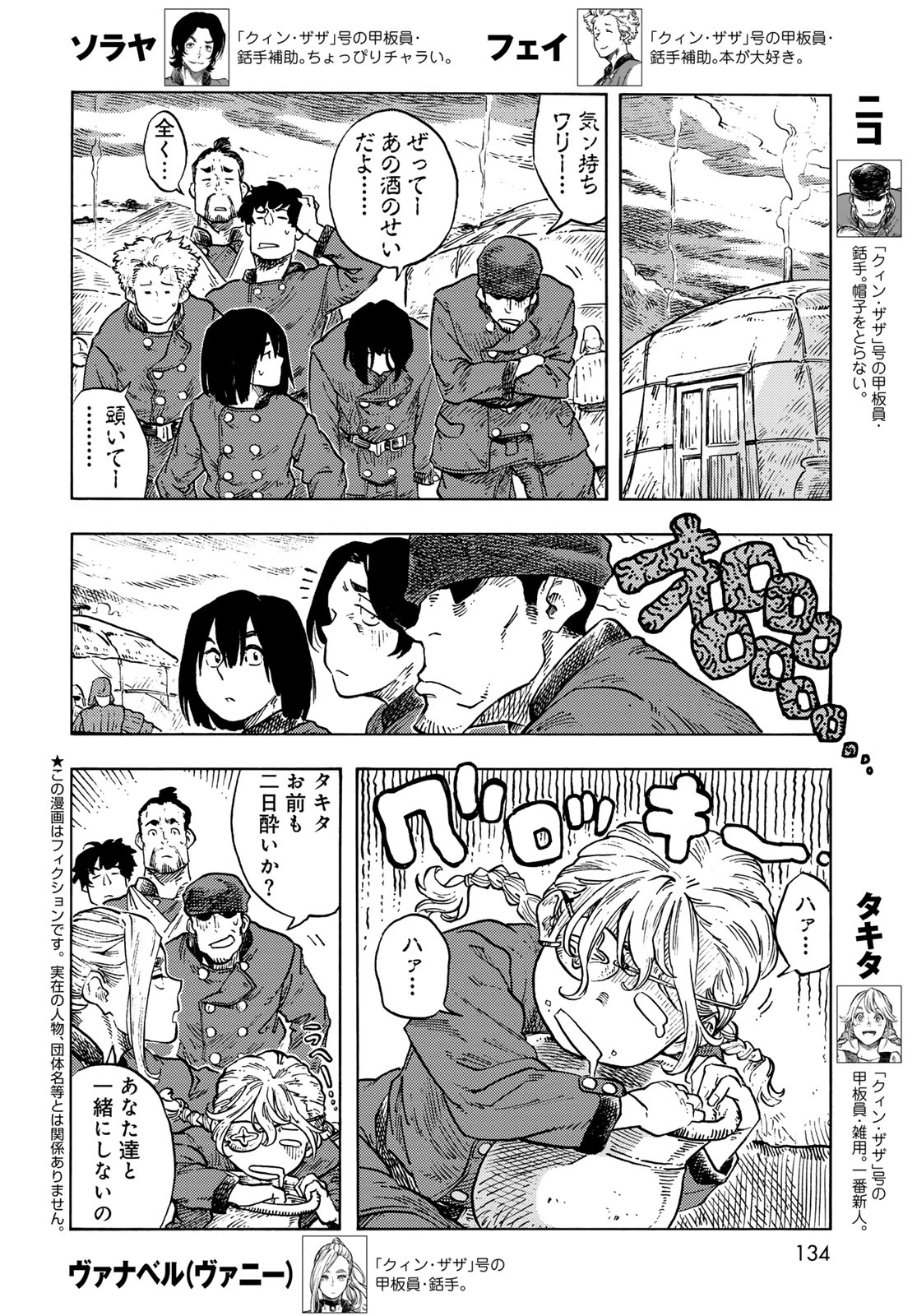 空挺ドラゴンズ 第88話 - 2
