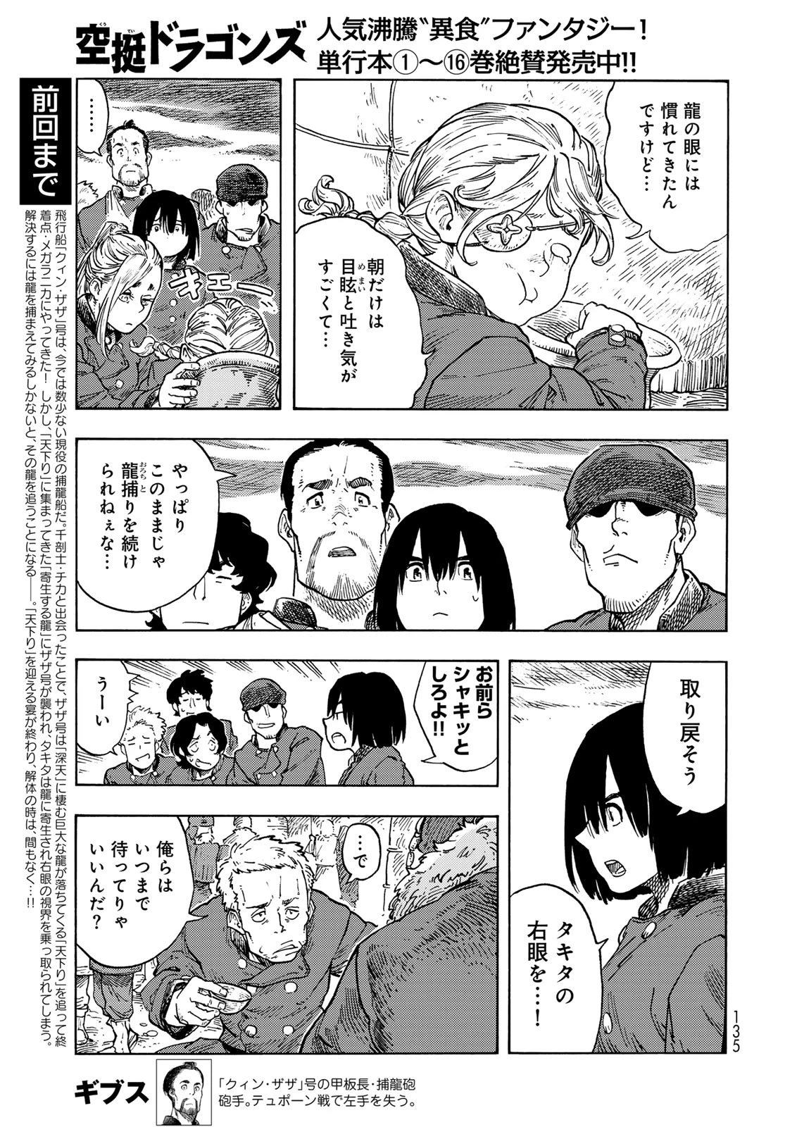 空挺ドラゴンズ 第88話 - 3