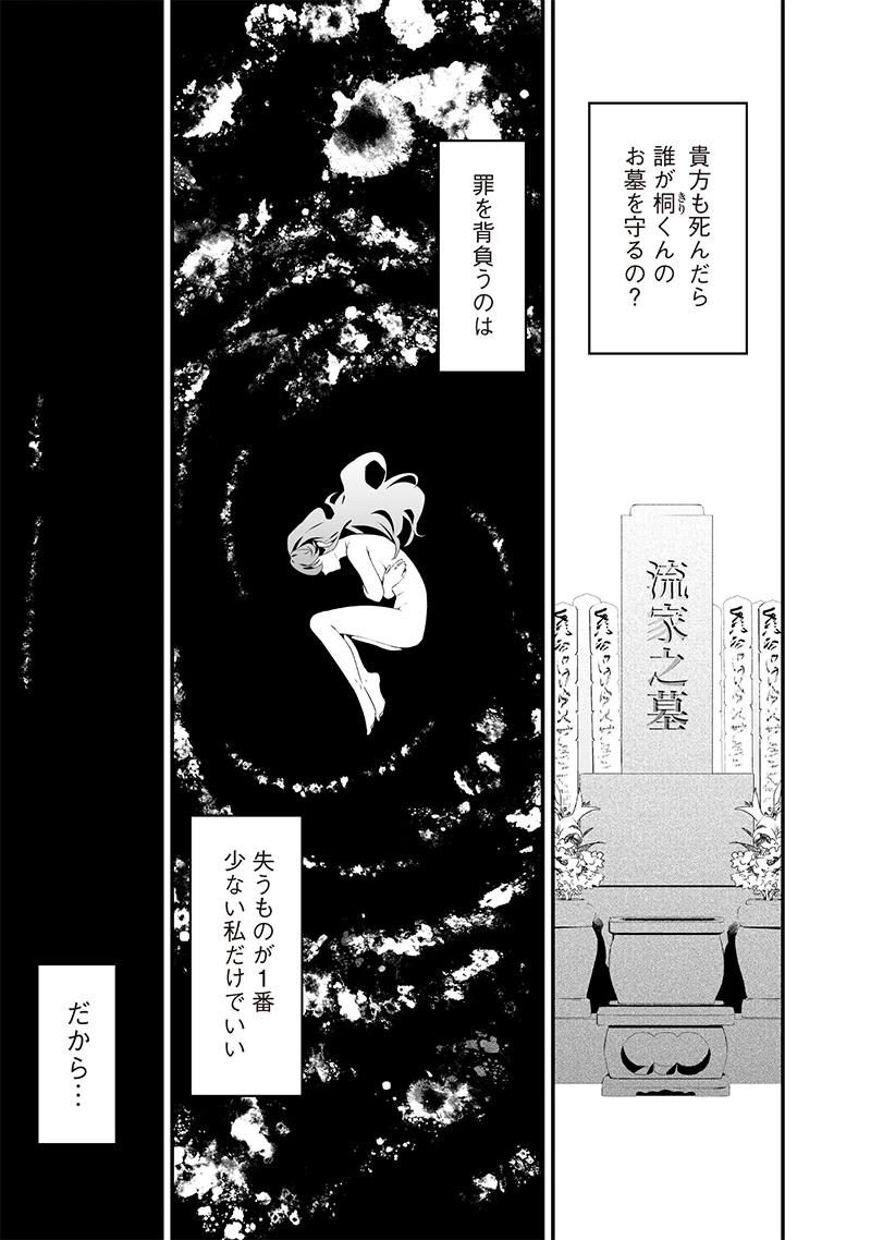 聖母の断罪 第34話 - 17