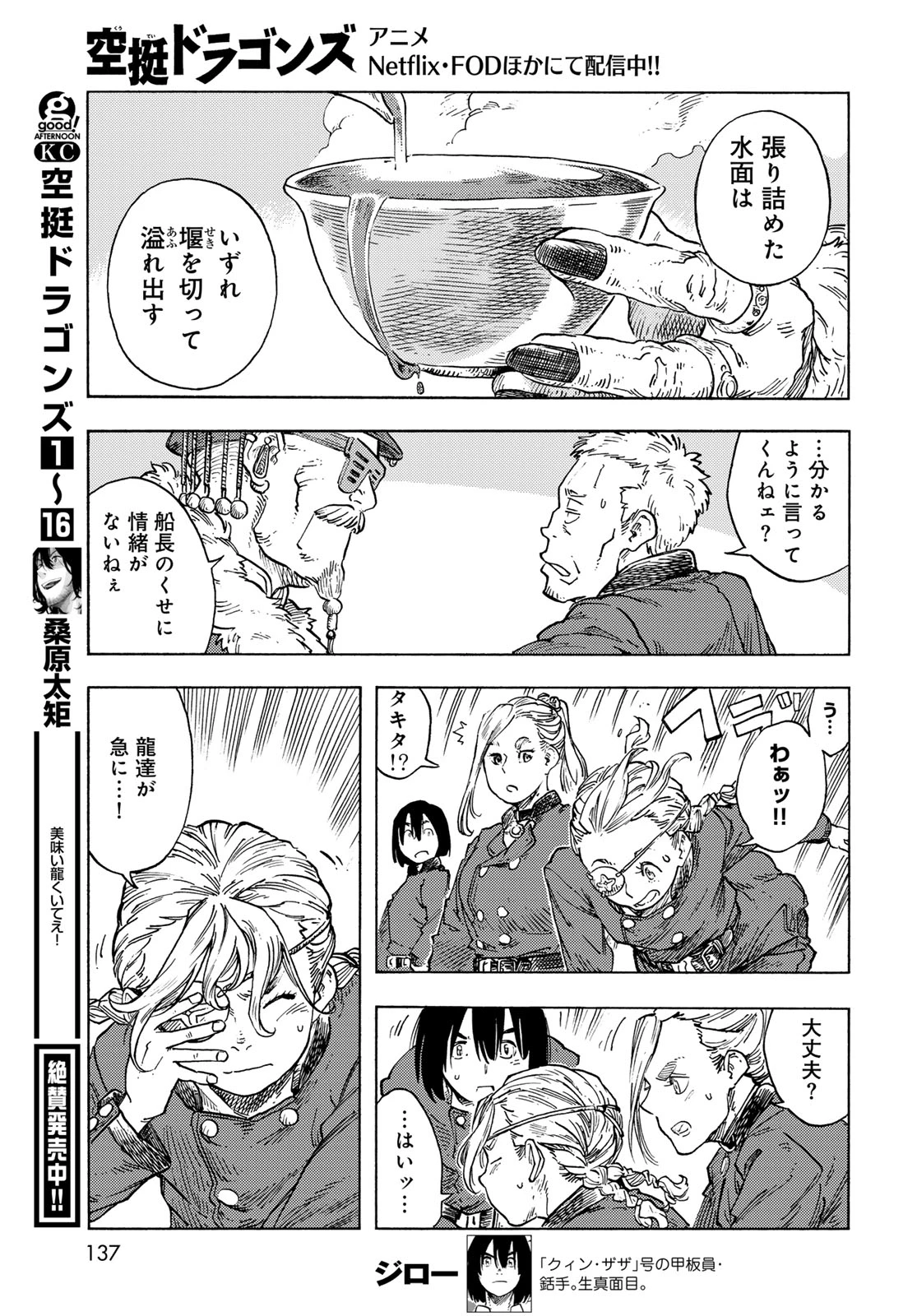 空挺ドラゴンズ 第88話 - 5