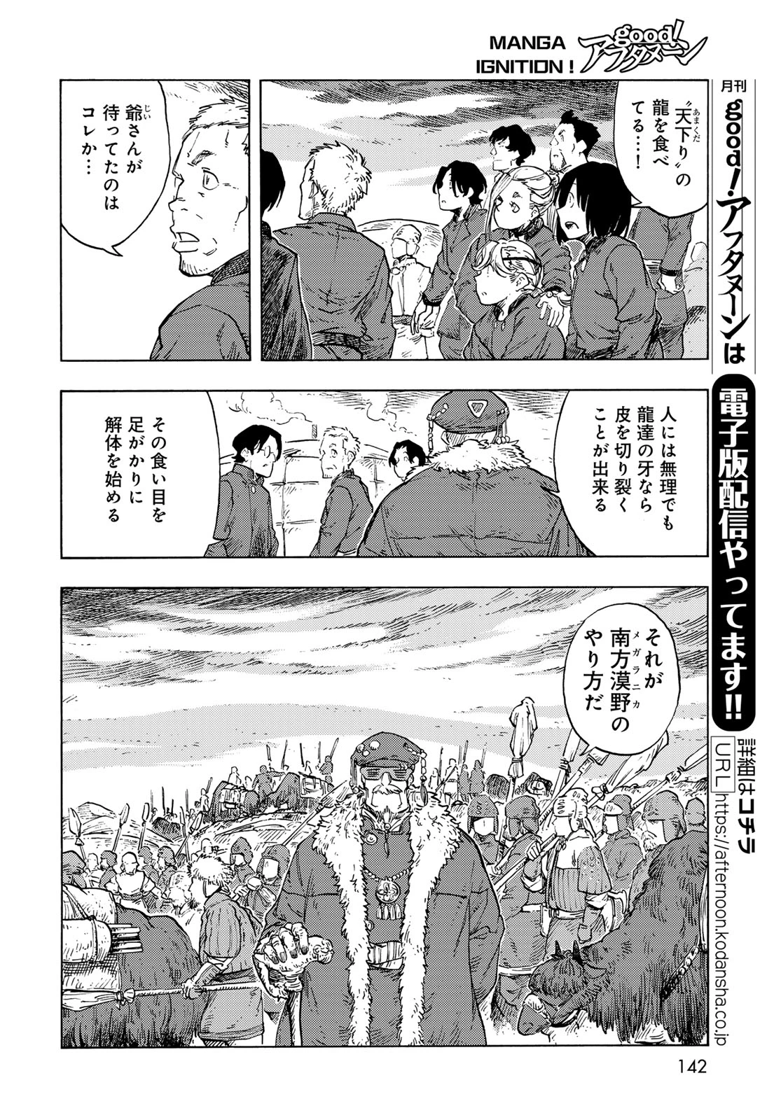 空挺ドラゴンズ 第88話 - 10