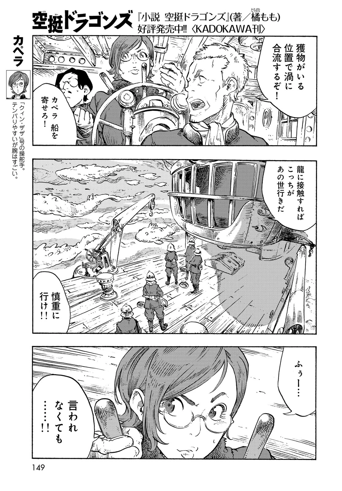 空挺ドラゴンズ 第88話 - 17