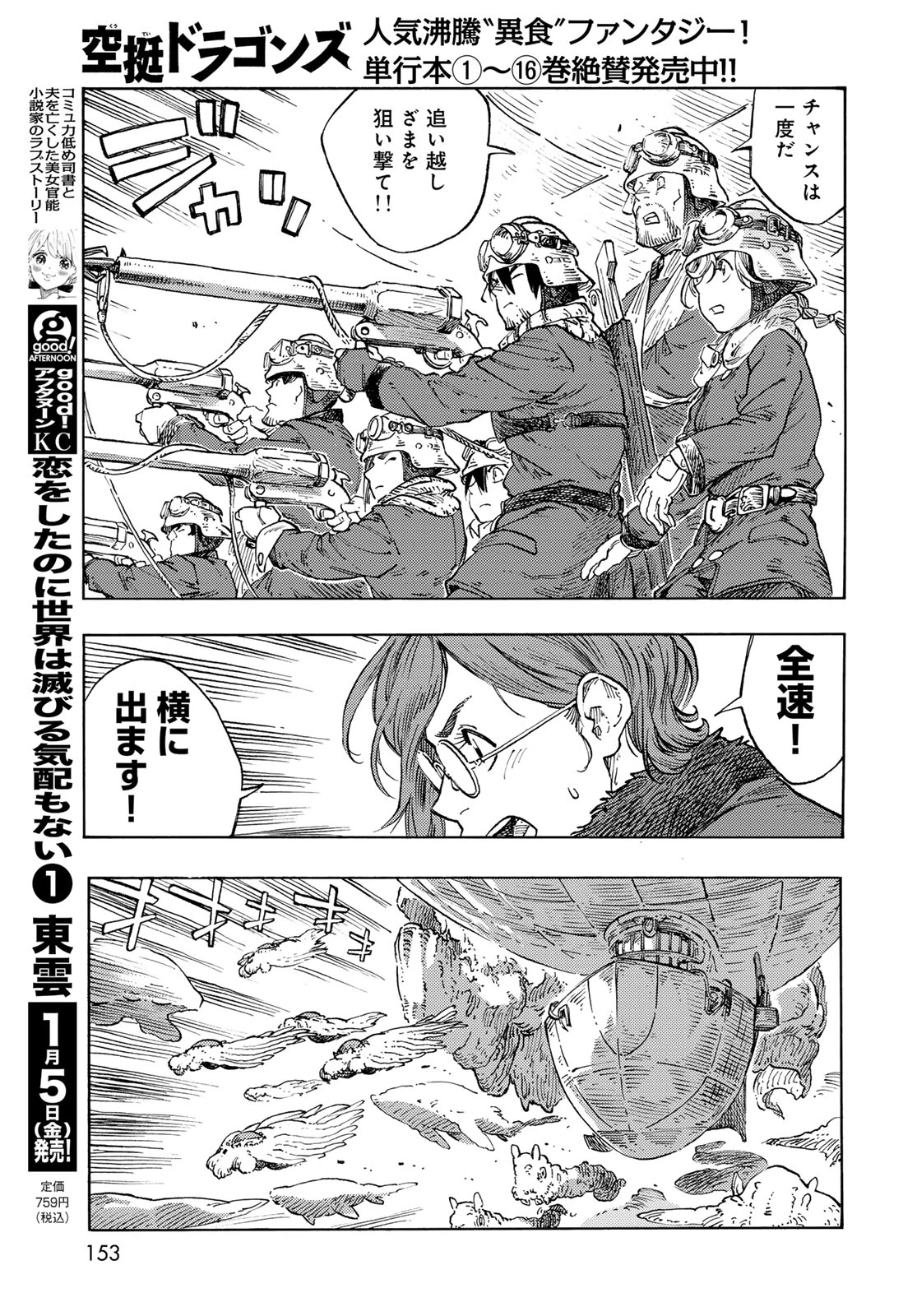 空挺ドラゴンズ 第88話 - 21