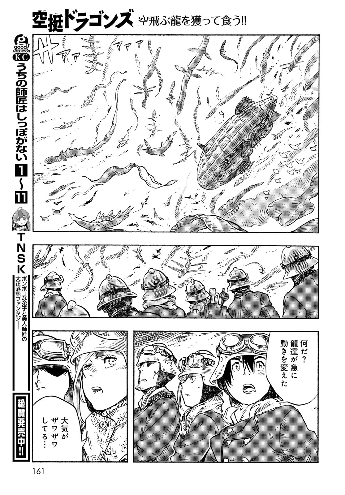 空挺ドラゴンズ 第88話 - 29