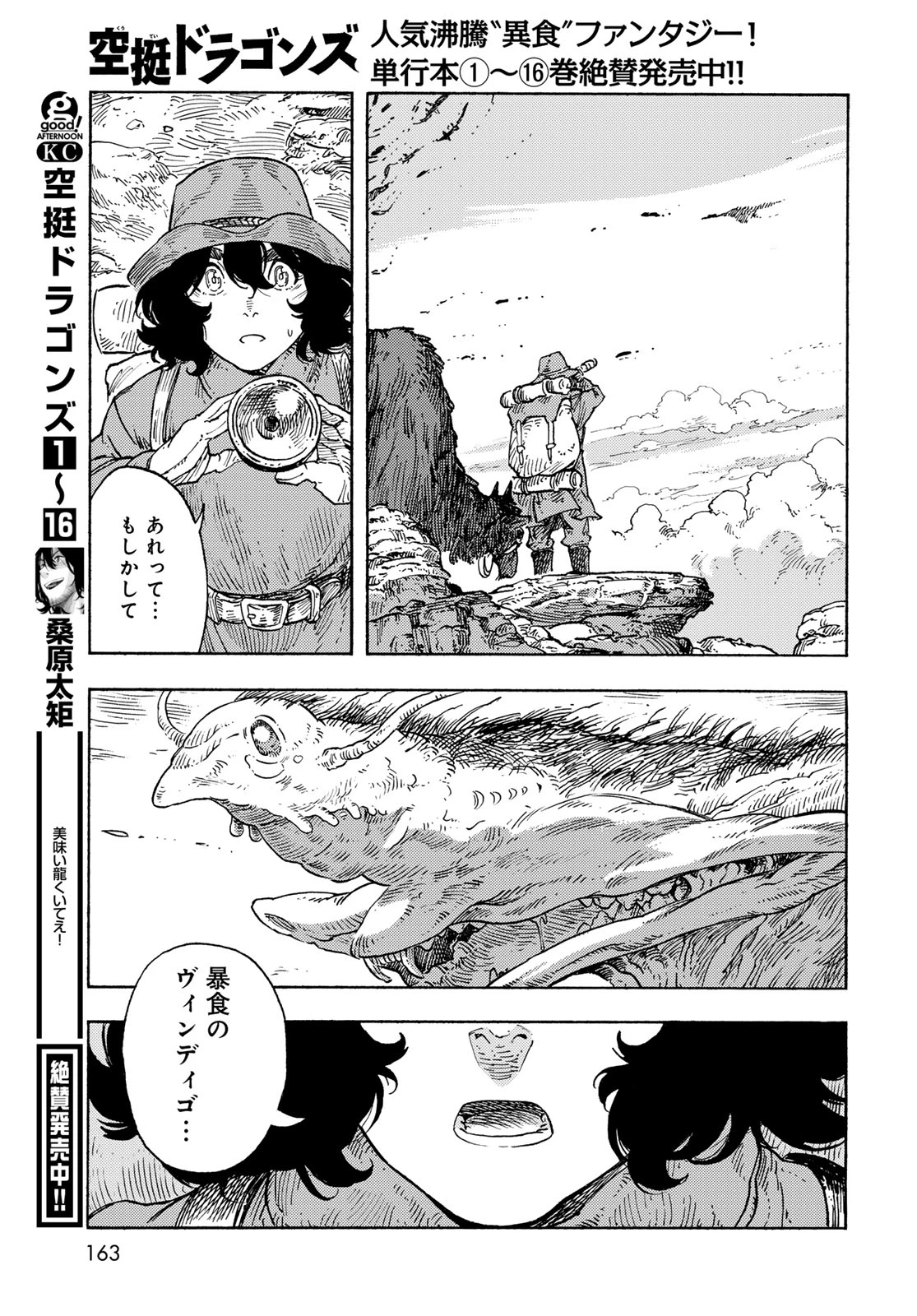 空挺ドラゴンズ 第88話 - 31