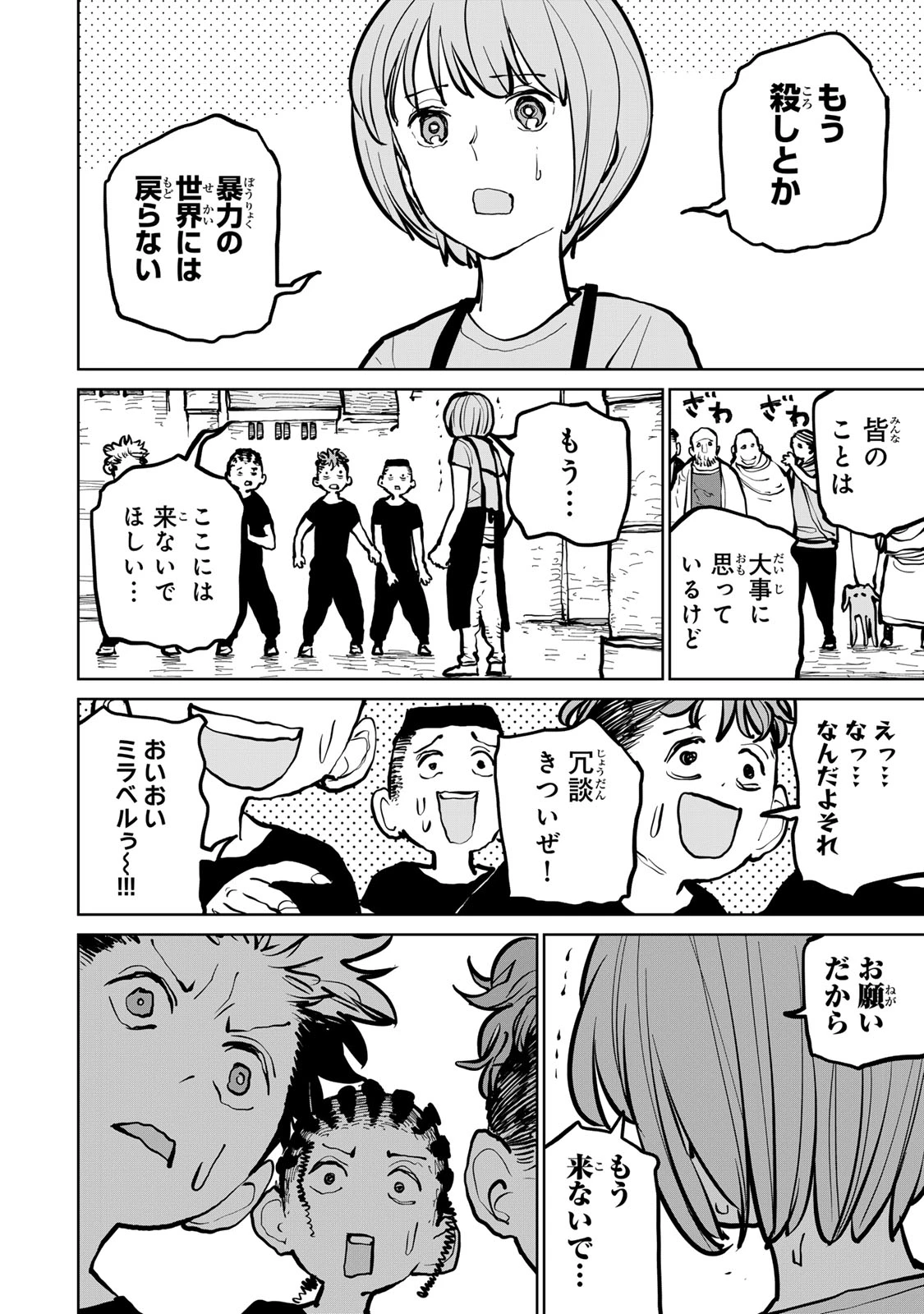 追放されたチート付与魔術師は気ままなセカンドライフを謳歌する。 ～俺は武器だけじゃなく、あらゆるものに『強化ポイント』を付与できるし、俺の意思でいつでも効果を解除できるけど、残った人たち大丈夫？～ 第50話 - 11