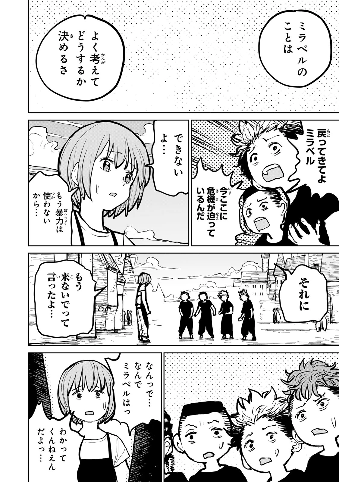 追放されたチート付与魔術師は気ままなセカンドライフを謳歌する。 ～俺は武器だけじゃなく、あらゆるものに『強化ポイント』を付与できるし、俺の意思でいつでも効果を解除できるけど、残った人たち大丈夫？～ 第50話 - 19