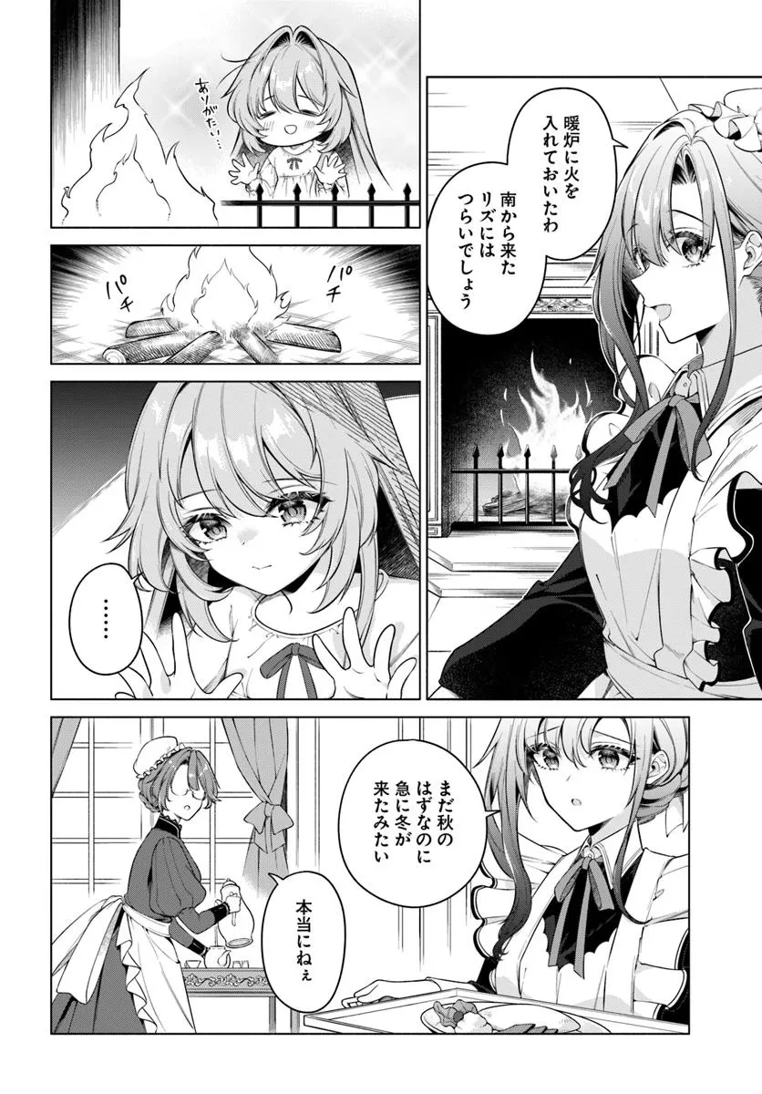 薬で幼くなったおかげで冷酷公爵様に拾われました―捨てられ聖女は錬金術師に戻ります― 第12.2話 - 1