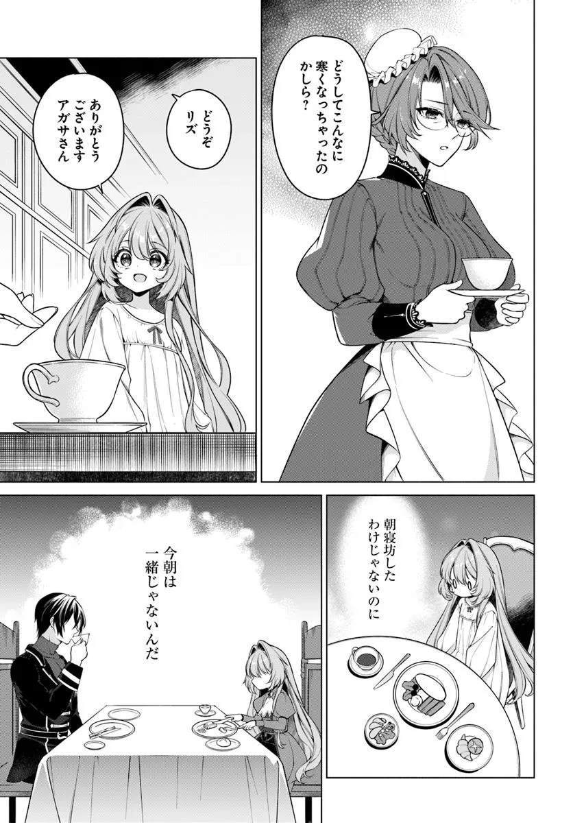 薬で幼くなったおかげで冷酷公爵様に拾われました―捨てられ聖女は錬金術師に戻ります― 第12.2話 - 2