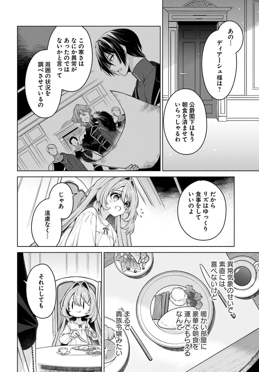 薬で幼くなったおかげで冷酷公爵様に拾われました―捨てられ聖女は錬金術師に戻ります― 第12.2話 - 3