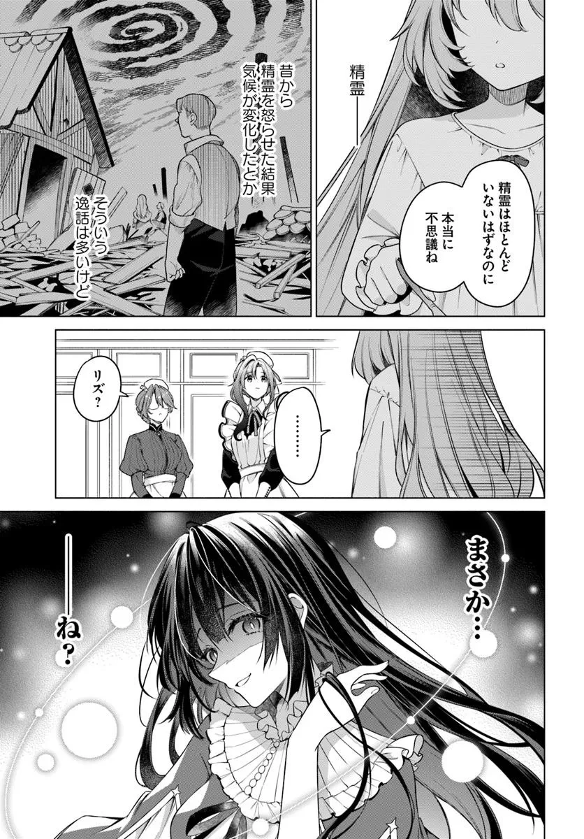 薬で幼くなったおかげで冷酷公爵様に拾われました―捨てられ聖女は錬金術師に戻ります― 第12.2話 - 4