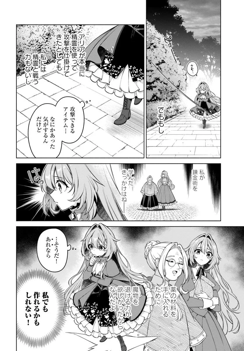 薬で幼くなったおかげで冷酷公爵様に拾われました―捨てられ聖女は錬金術師に戻ります― 第12.2話 - 5