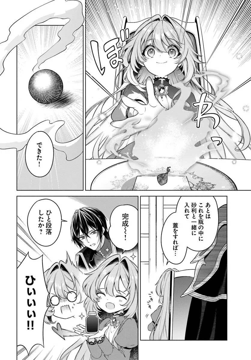 薬で幼くなったおかげで冷酷公爵様に拾われました―捨てられ聖女は錬金術師に戻ります― 第12.2話 - 7