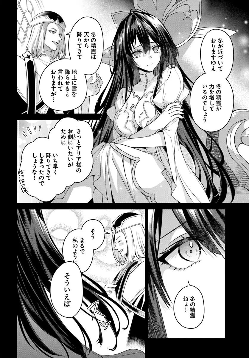 薬で幼くなったおかげで冷酷公爵様に拾われました―捨てられ聖女は錬金術師に戻ります― 第12.1話 - 2