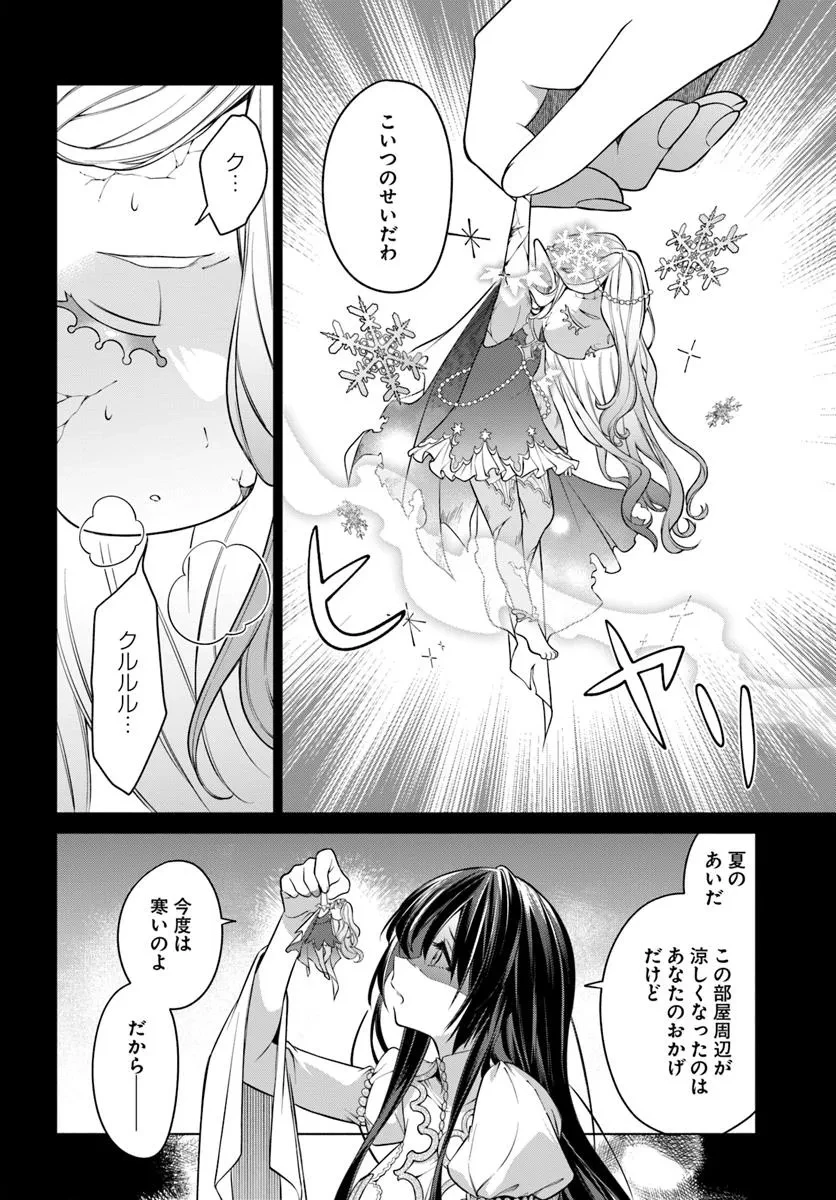 薬で幼くなったおかげで冷酷公爵様に拾われました―捨てられ聖女は錬金術師に戻ります― 第12.1話 - 4