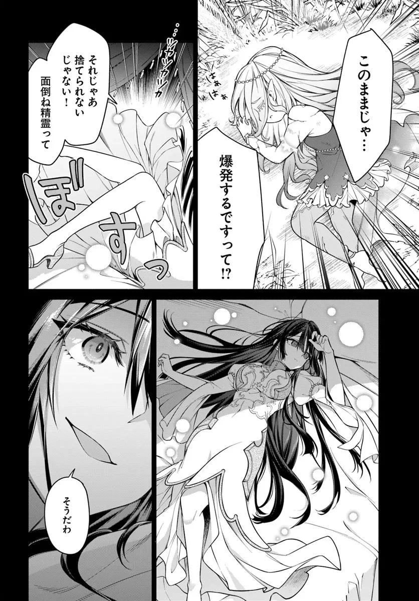 薬で幼くなったおかげで冷酷公爵様に拾われました―捨てられ聖女は錬金術師に戻ります― 第12.1話 - 6