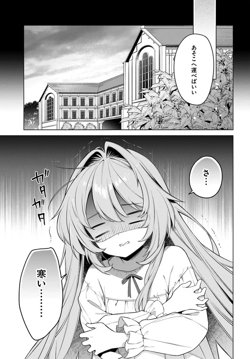 薬で幼くなったおかげで冷酷公爵様に拾われました―捨てられ聖女は錬金術師に戻ります― 第12.1話 - 7