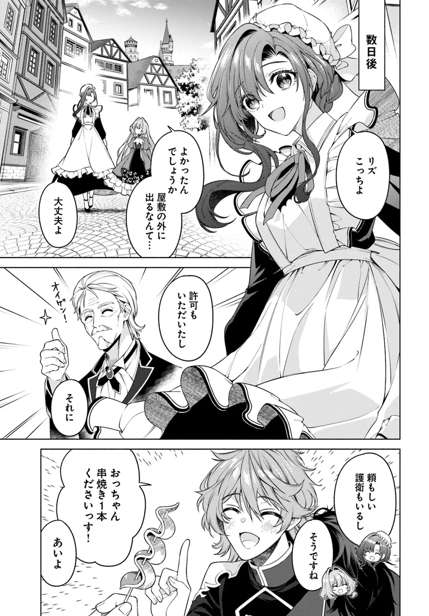 薬で幼くなったおかげで冷酷公爵様に拾われました―捨てられ聖女は錬金術師に戻ります― 第11.4話 - 1